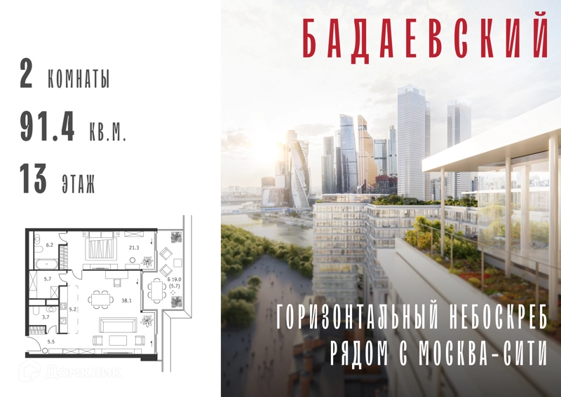 2-комнатная квартира 91.4 м² Бадаевский
