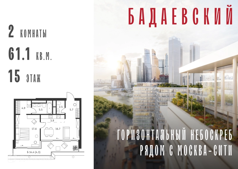 2-комнатная квартира 61.1 м² Бадаевский