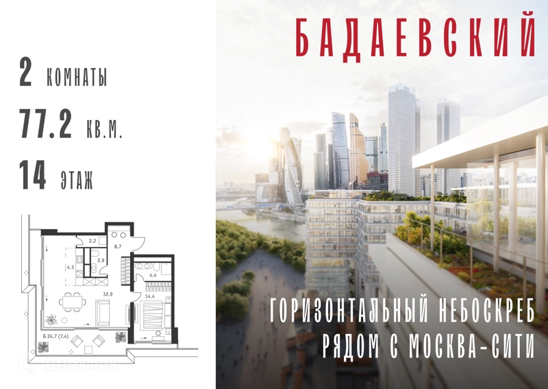 2-комнатная квартира 77.2 м² Бадаевский