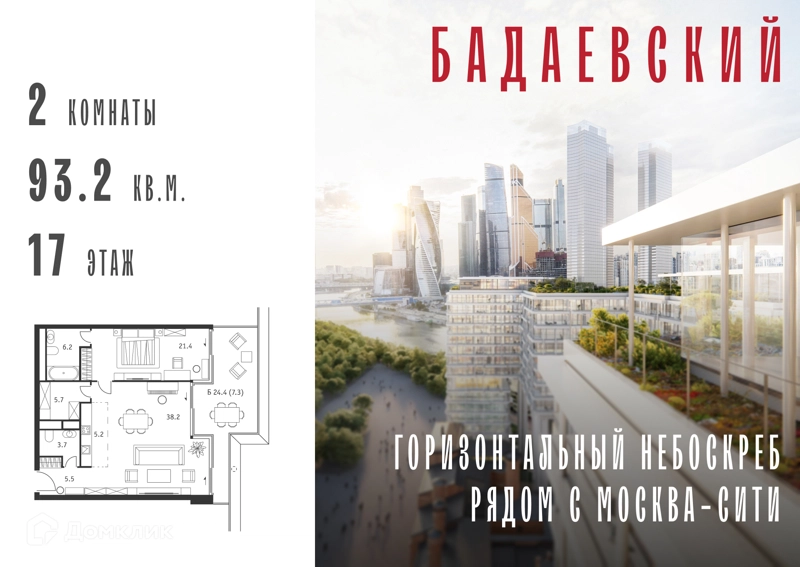 2-комнатная квартира 93.2 м² Бадаевский