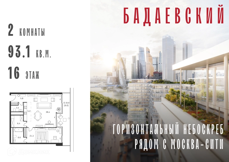 2-комнатная квартира 93.1 м² Бадаевский