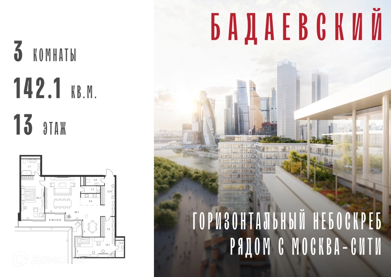 3-комнатная квартира 142.1 м² Бадаевский