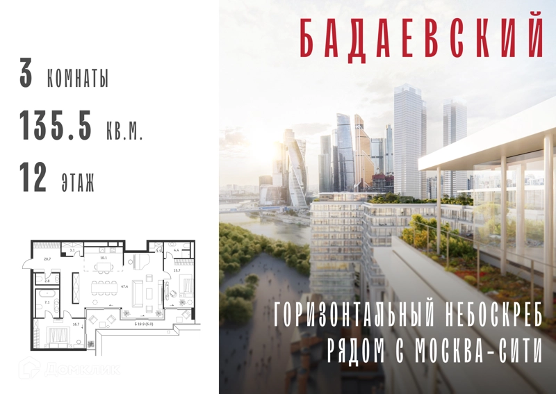 3-комнатная квартира 135.5 м² Бадаевский