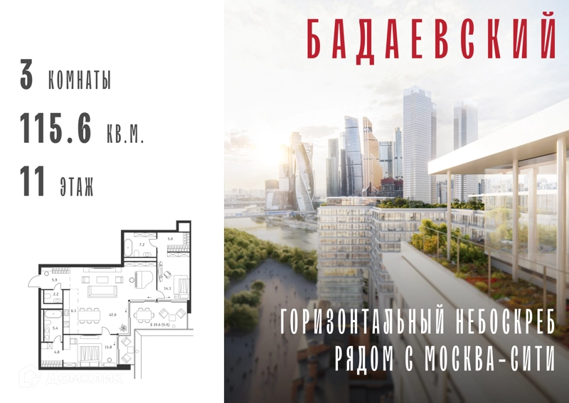 3-комнатная квартира 115.6 м² Бадаевский