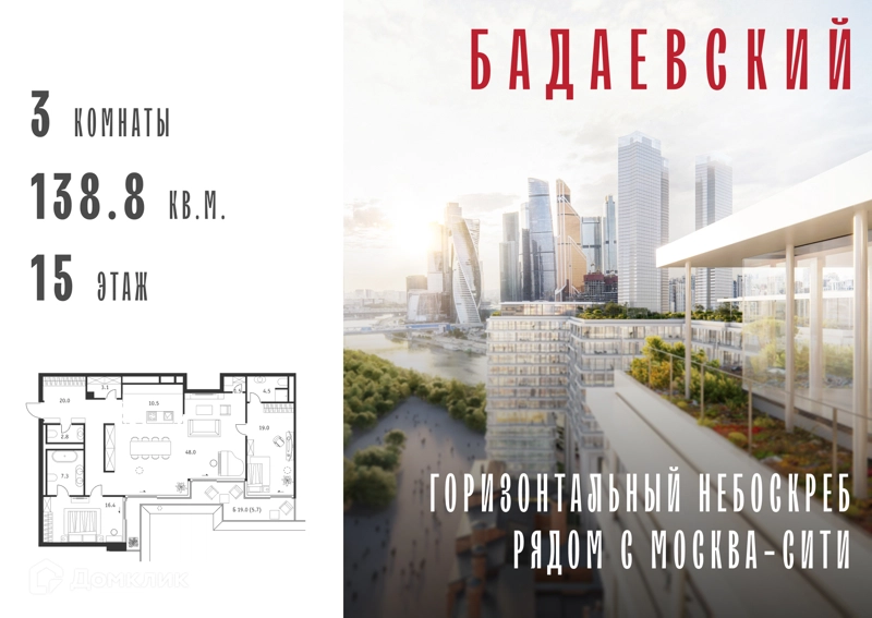 3-комнатная квартира 138.8 м² Бадаевский