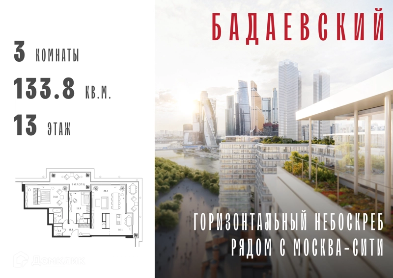 3-комнатная квартира 133.8 м² Бадаевский