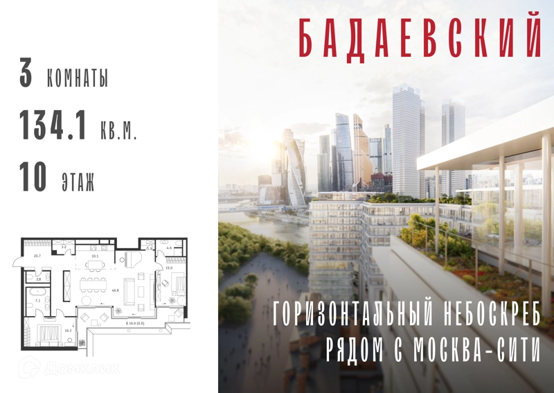 3-комнатная квартира 134.1 м² Бадаевский