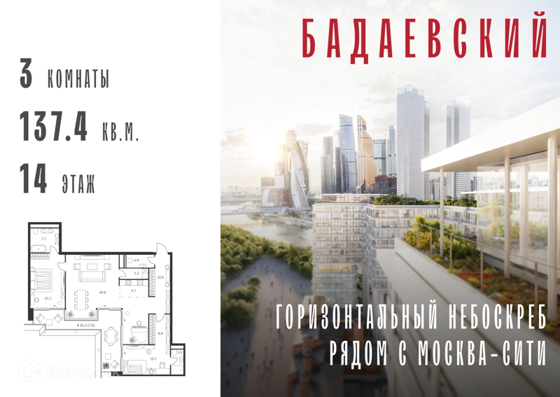 3-комнатная квартира 137.4 м² Бадаевский