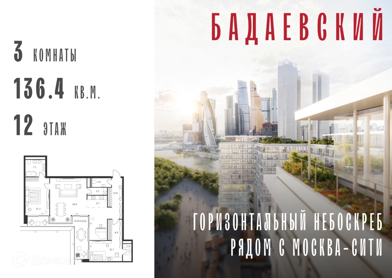 3-комнатная квартира 136.4 м² Бадаевский