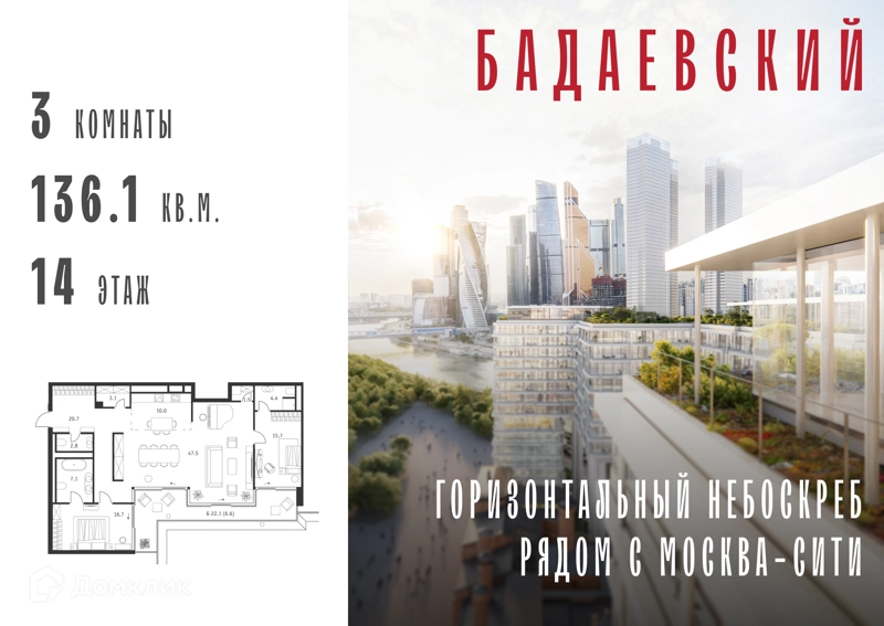 3-комнатная квартира 136.1 м² Бадаевский