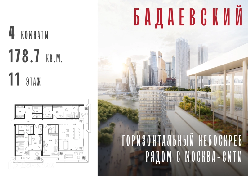 4-комнатная квартира 178.7 м² Бадаевский