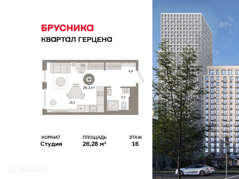 Студия 26.28 м² Квартал Герцена