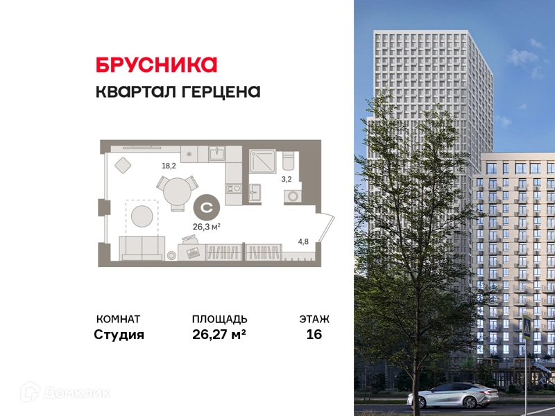 Студия 26.27 м² Квартал Герцена