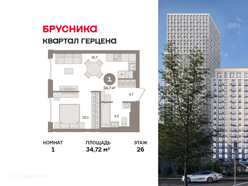 1-комнатная квартира 34.72 м² Квартал Герцена