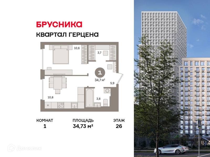 1-комнатная квартира 34.73 м² Квартал Герцена