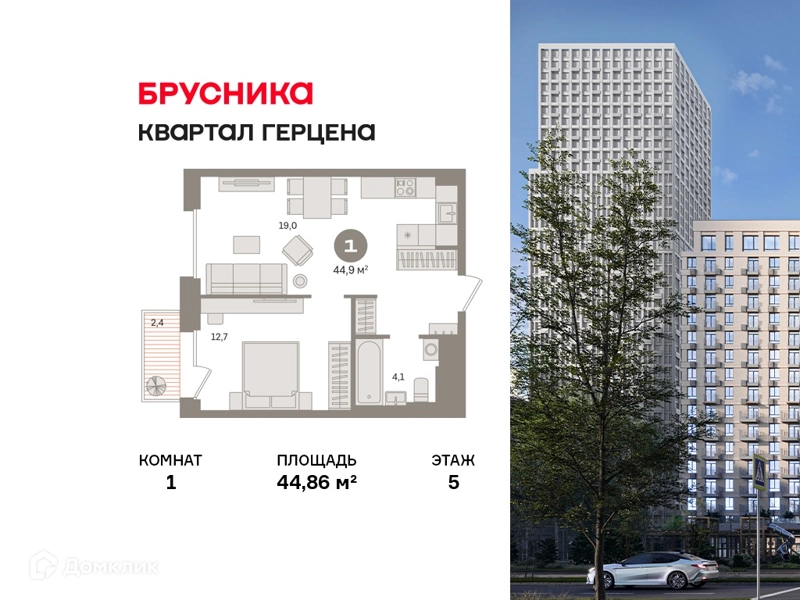 1-комнатная квартира 44.86 м² Квартал Герцена