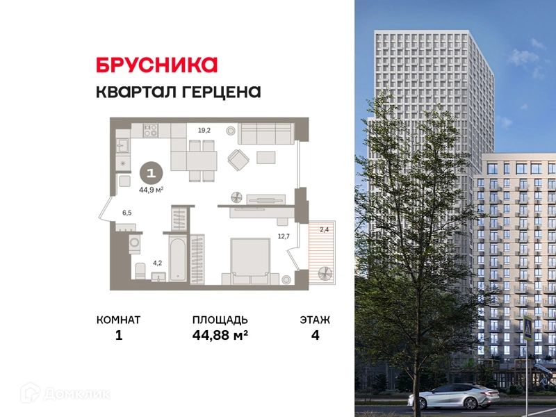 1-комнатная квартира 44.88 м² Квартал Герцена