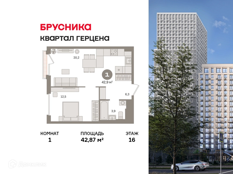 1-комнатная квартира 42.87 м² Квартал Герцена