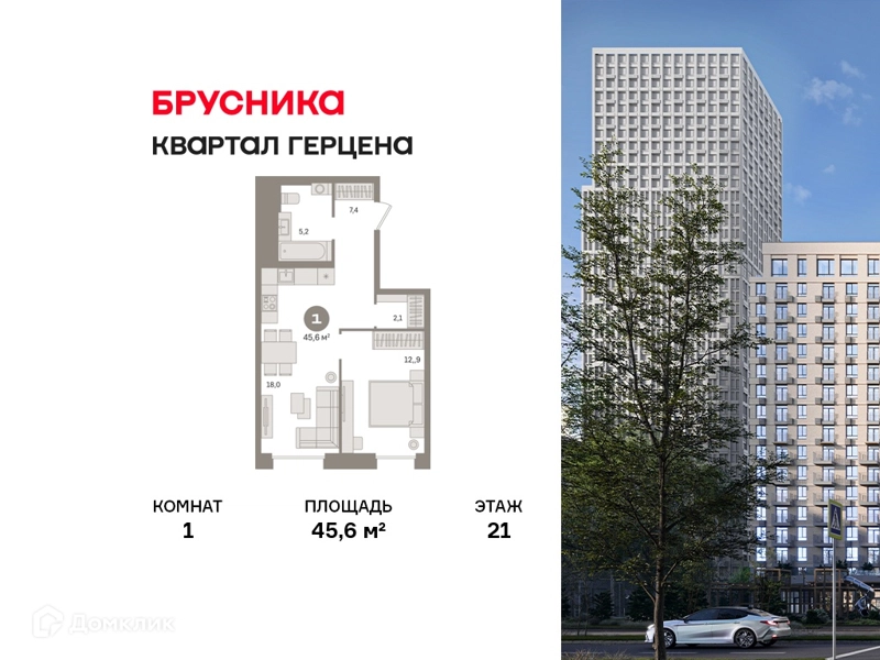 1-комнатная квартира 45.6 м² Квартал Герцена