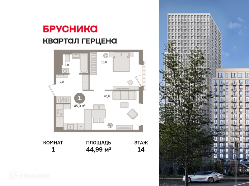 1-комнатная квартира 44.99 м² Квартал Герцена