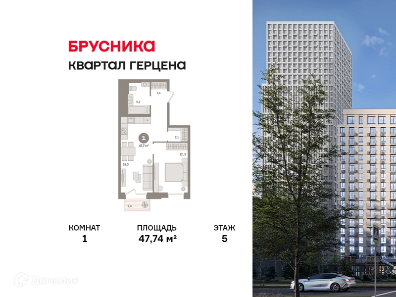 1-комнатная квартира 47.74 м² Квартал Герцена