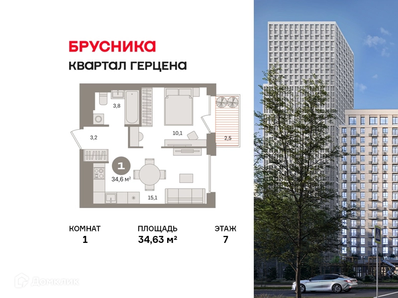1-комнатная квартира 34.63 м² Квартал Герцена