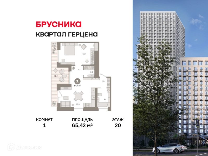 1-комнатная квартира 65.42 м² Квартал Герцена