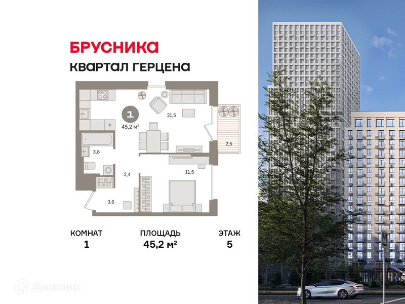 1-комнатная квартира 45.2 м² Квартал Герцена