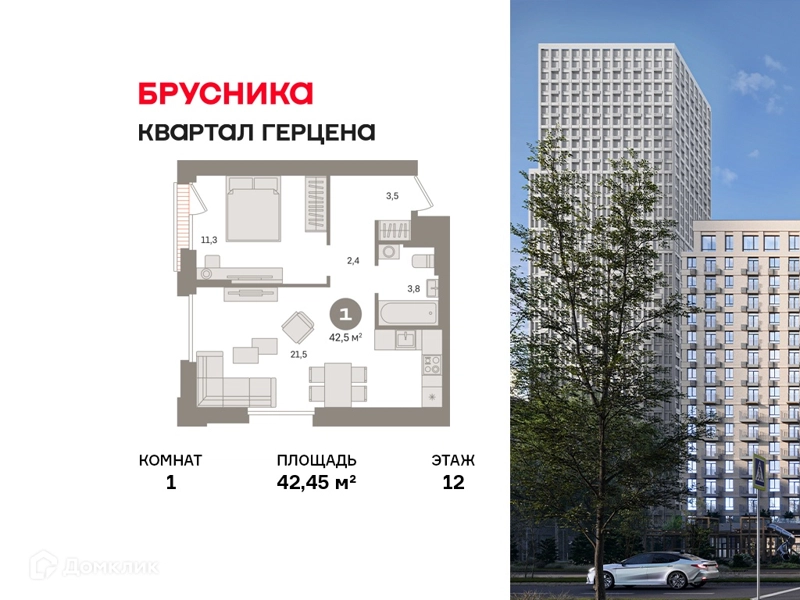 1-комнатная квартира 42.45 м² Квартал Герцена