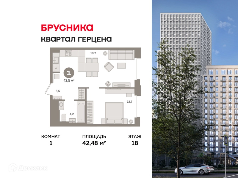 1-комнатная квартира 42.48 м² Квартал Герцена