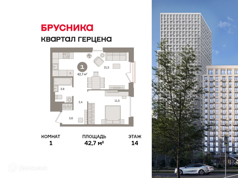 1-комнатная квартира 42.7 м² Квартал Герцена