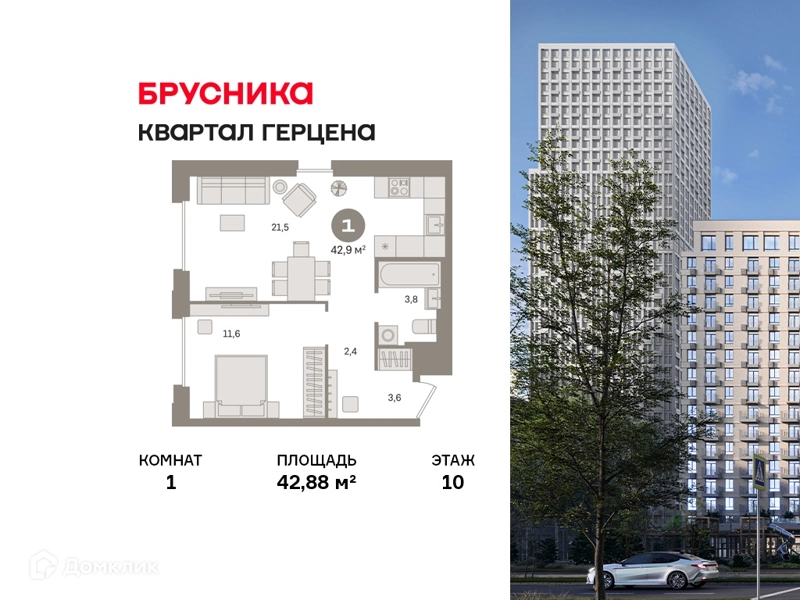 1-комнатная квартира 42.88 м² Квартал Герцена
