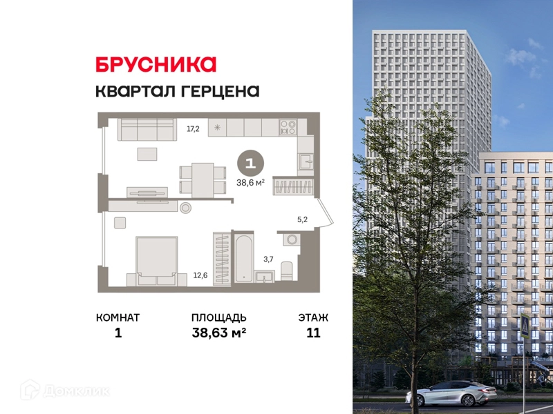 1-комнатная квартира 38.63 м² Квартал Герцена