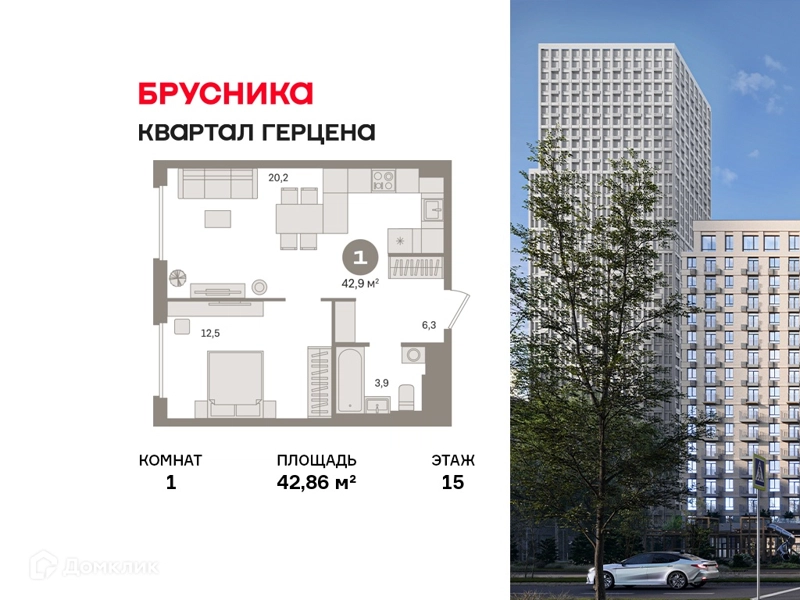 1-комнатная квартира 42.86 м² Квартал Герцена