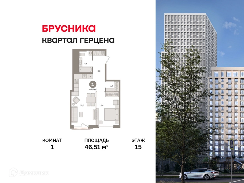 1-комнатная квартира 46.51 м² Квартал Герцена