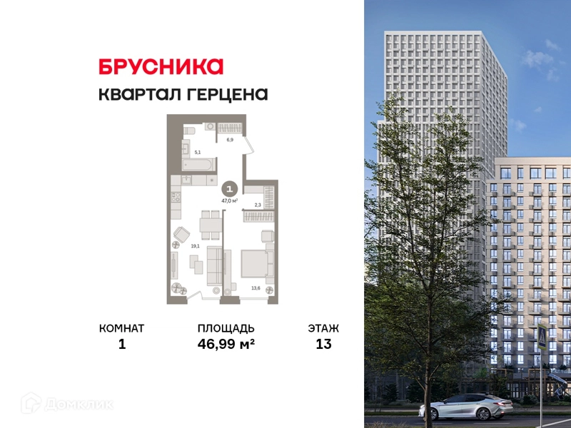 1-комнатная квартира 46.99 м² Квартал Герцена