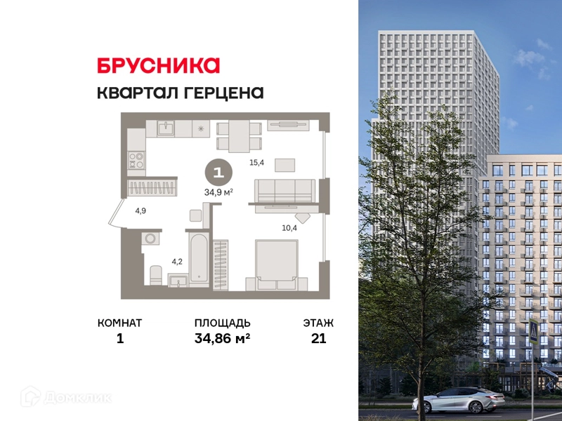1-комнатная квартира 34.86 м² Квартал Герцена