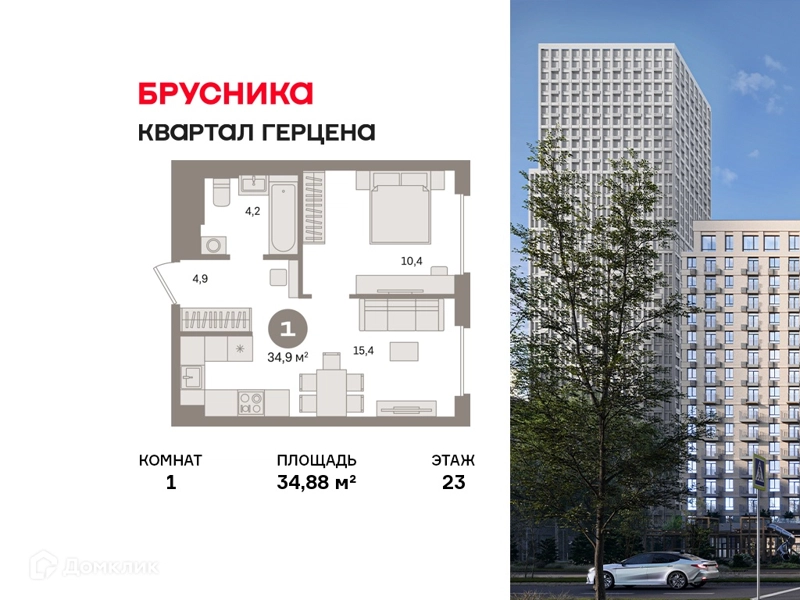 1-комнатная квартира 34.88 м² Квартал Герцена