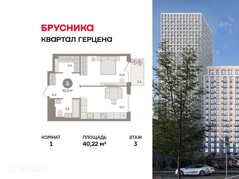 1-комнатная квартира 40.22 м² Квартал Герцена