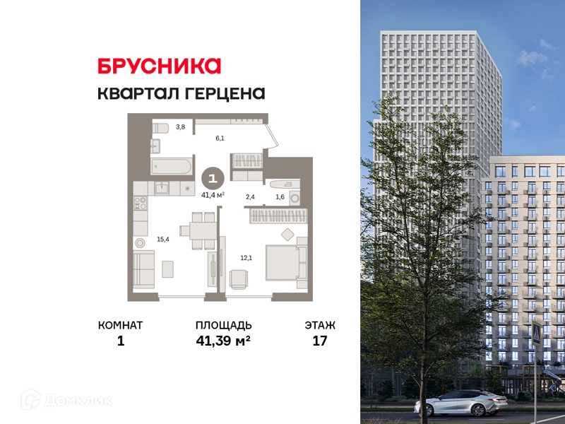 1-комнатная квартира 41.39 м² Квартал Герцена