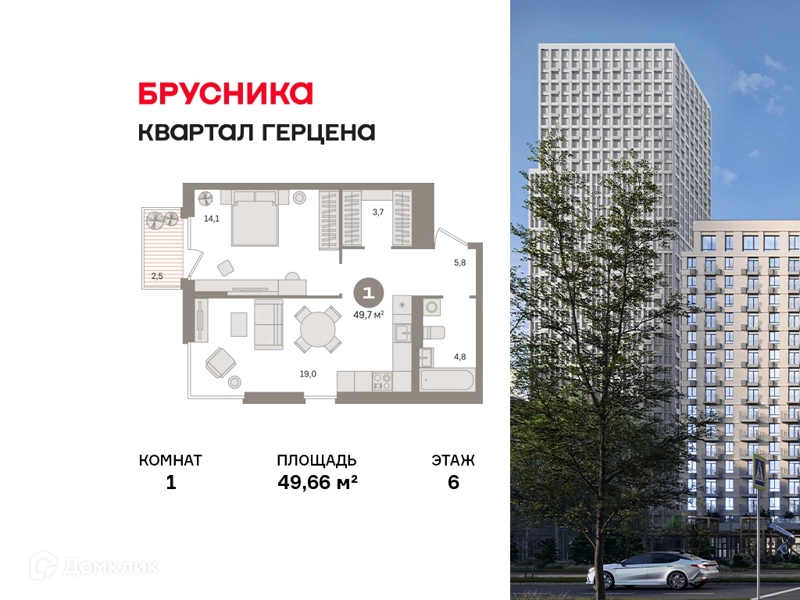 1-комнатная квартира 49.66 м² Квартал Герцена