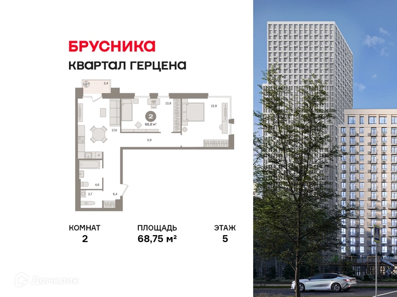 2-комнатная квартира 68.75 м² Квартал Герцена