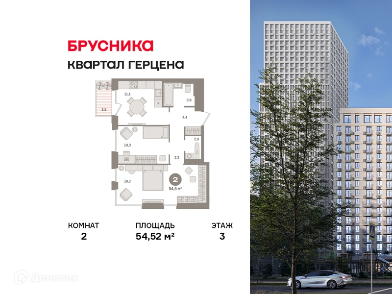 2-комнатная квартира 54.52 м² Квартал Герцена