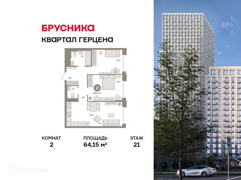 2-комнатная квартира 64.15 м² Квартал Герцена