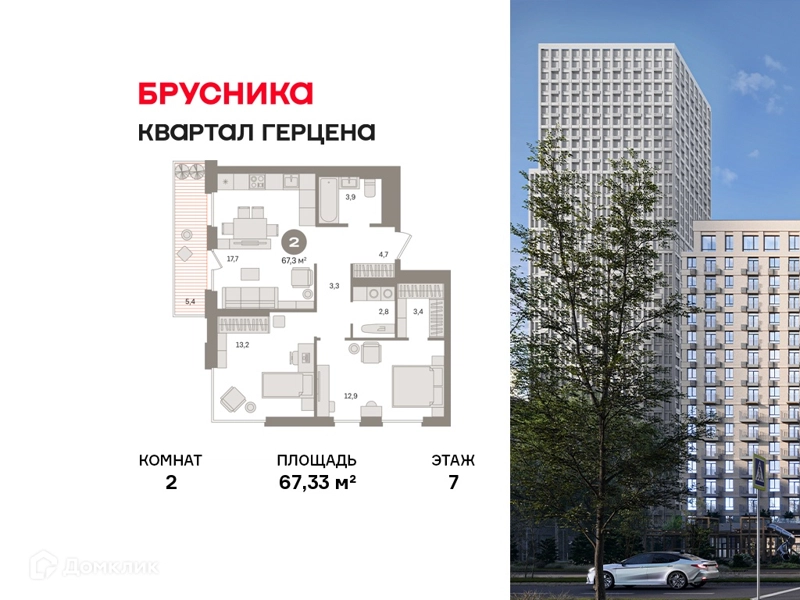 2-комнатная квартира 67.33 м² Квартал Герцена