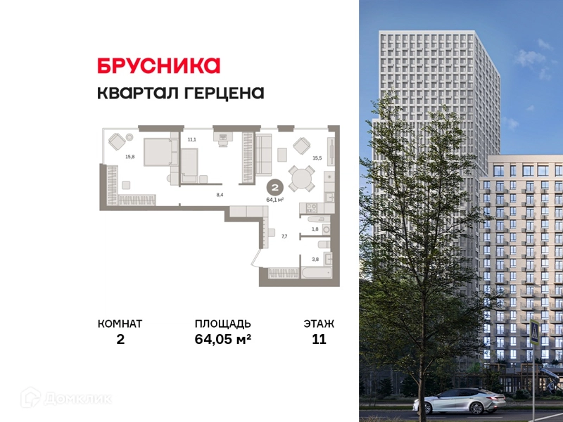 2-комнатная квартира 64.05 м² Квартал Герцена