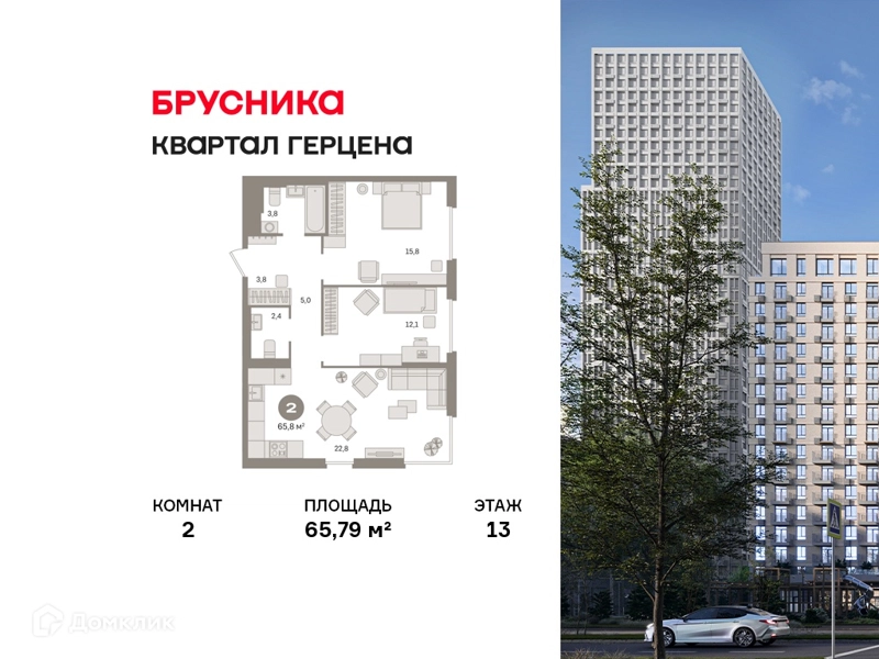 2-комнатная квартира 65.79 м² Квартал Герцена