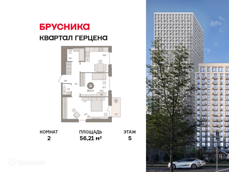 2-комнатная квартира 56.21 м² Квартал Герцена
