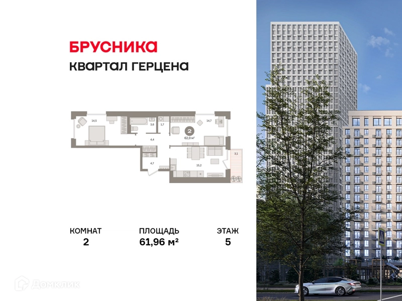 2-комнатная квартира 61.96 м² Квартал Герцена