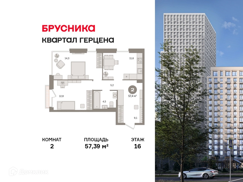 2-комнатная квартира 57.39 м² Квартал Герцена